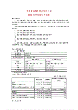 600985雷鸣科化半报摘要.ppt