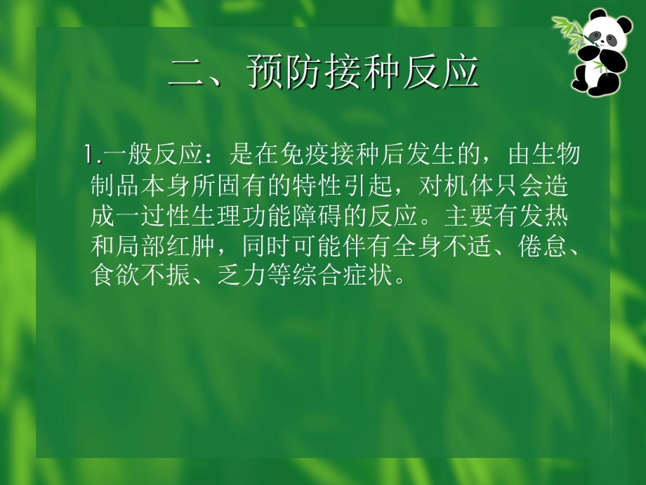 常见预防接种异常反应诊治原则.ppt_第3页