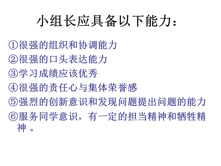 如何当好一名小组长.ppt_第3页