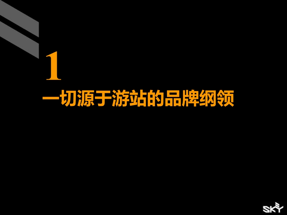 斯盖机构7月上海游站营销策略整合.ppt_第2页