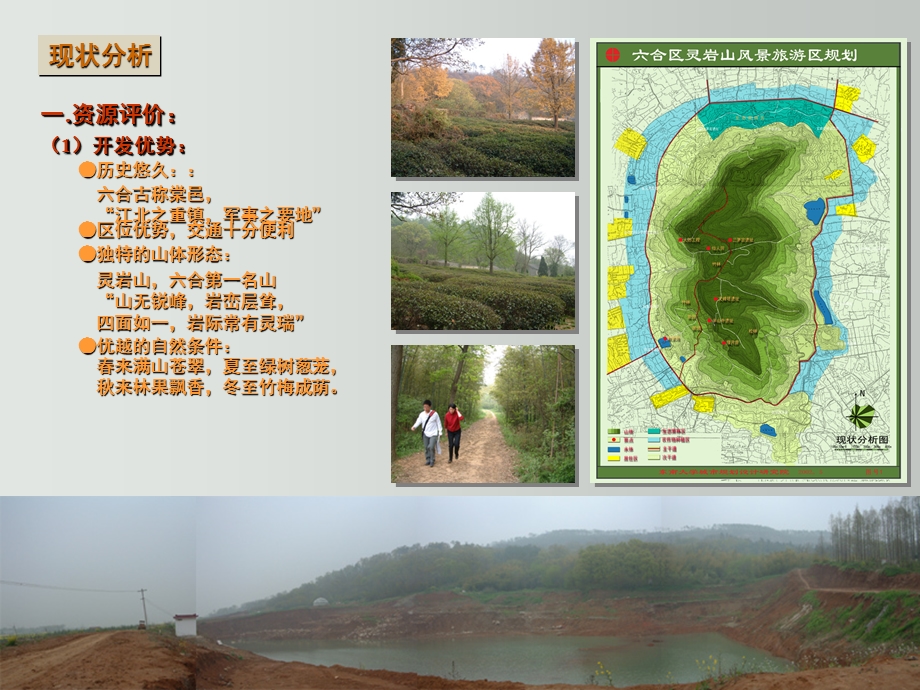 南京市六合区灵岩山风景度假区规划设计.ppt.ppt_第2页