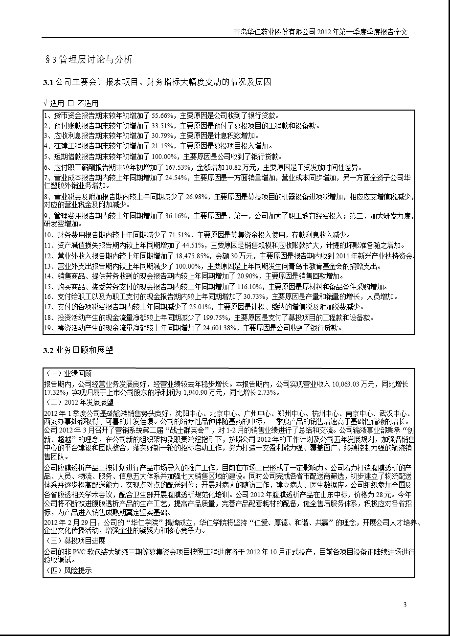 华仁药业：第一季度报告全文.ppt_第3页