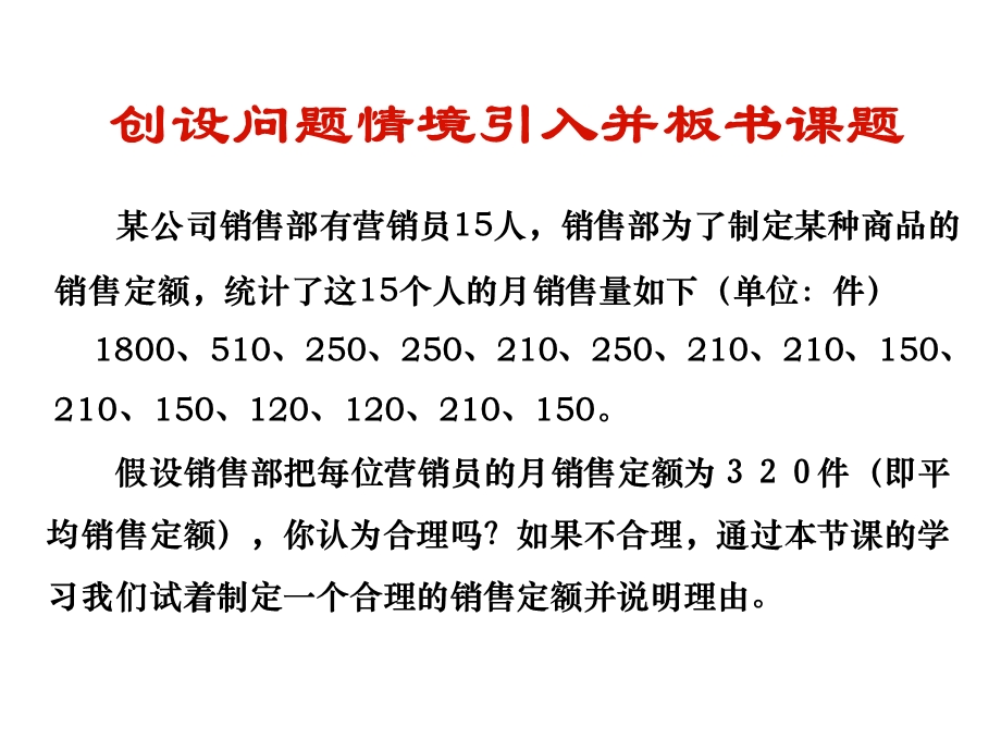 人教版初中数学八级下册《中位数和众数》说课稿.ppt_第3页