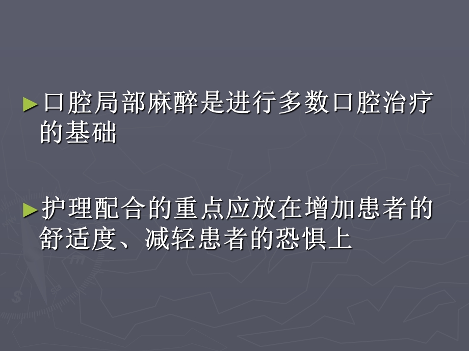 12口腔科病人的护理.ppt_第3页