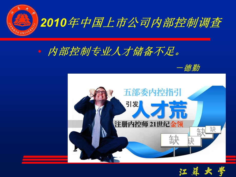 G内部控制01.ppt_第2页