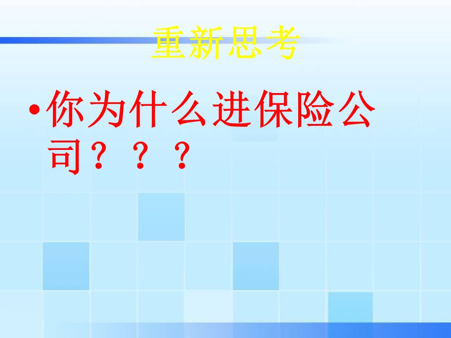 增员的渠道与方法——保险公司人力组织发展专题早会分享培训课程PPT模板演示文档幻灯片参考资料.ppt_第2页