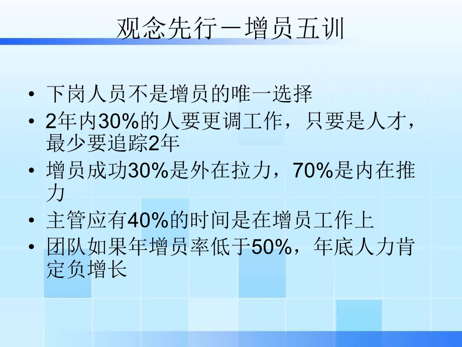 增员的渠道与方法——保险公司人力组织发展专题早会分享培训课程PPT模板演示文档幻灯片参考资料.ppt_第3页