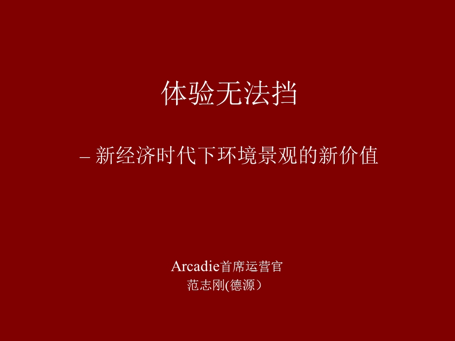 锦绣中华、民族文化村演示稿.ppt_第1页