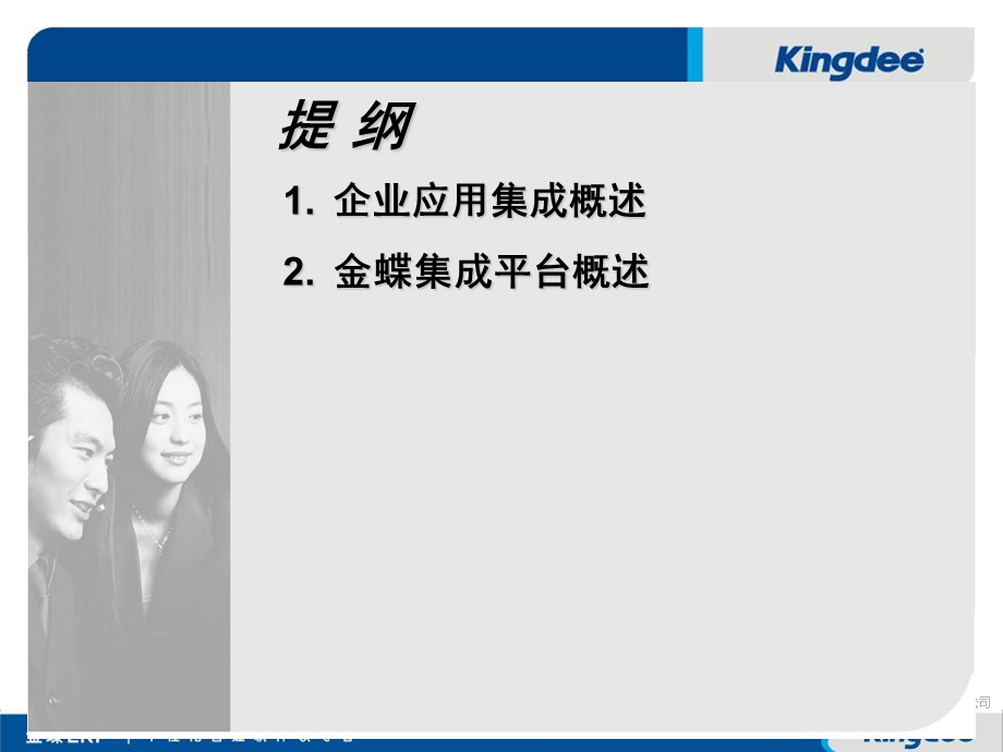 金蝶EAS集成平台.ppt_第2页