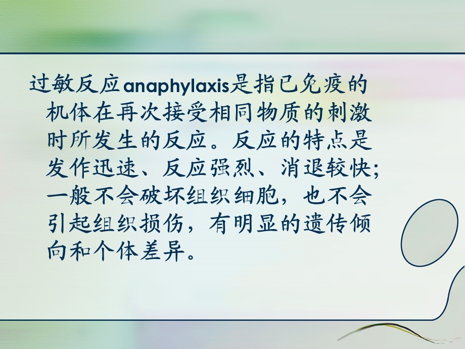 过敏反应的急救与护理.ppt.ppt_第3页