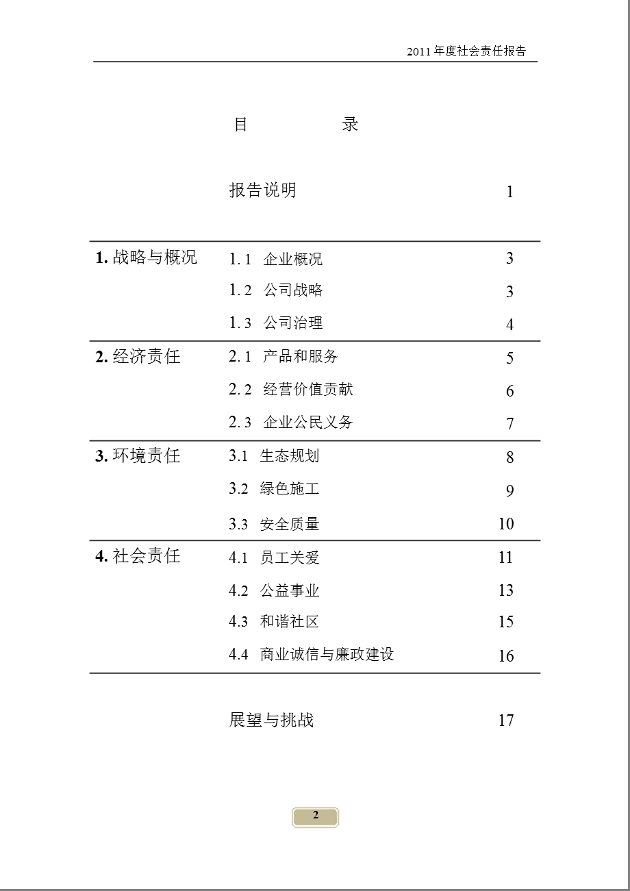 600748 上实发展社会责任报告.ppt_第3页