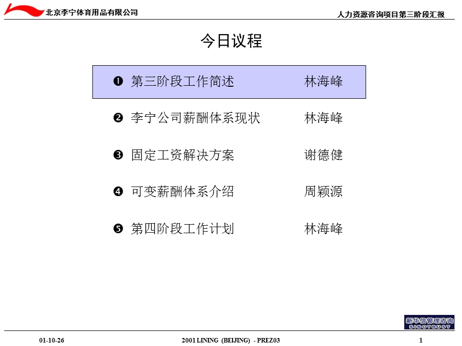 北大纵横—雅戈尔集团—李宁第三阶段汇报1026.ppt_第2页