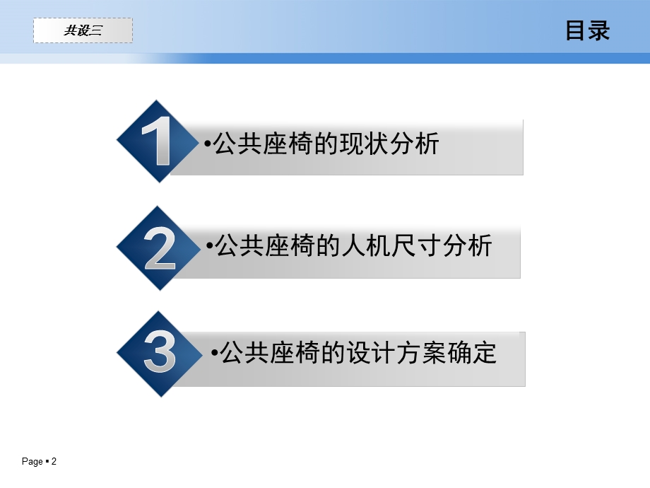 【广告策划PPT】A31休闲椅系列设计.ppt_第2页