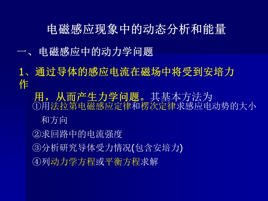 高考物理专题复习：电磁感应的动态分析与能量.ppt_第2页