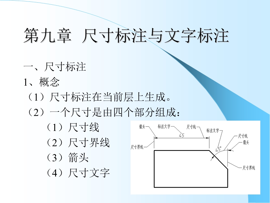 机械制图教学课件PPT尺寸标注与文字标注.ppt_第2页