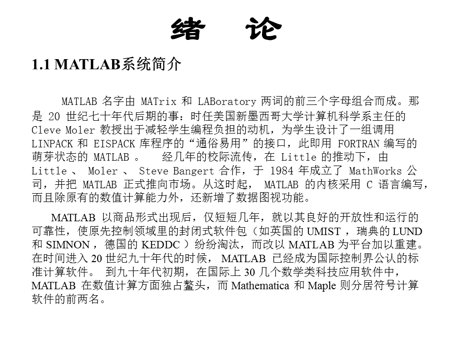 机械优化设计的MATLAB实现.ppt_第2页