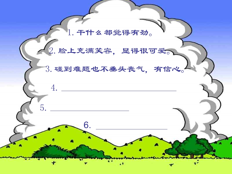 冀教版小学二级品德与生活上册《做个快活的孩子》课件.ppt_第3页