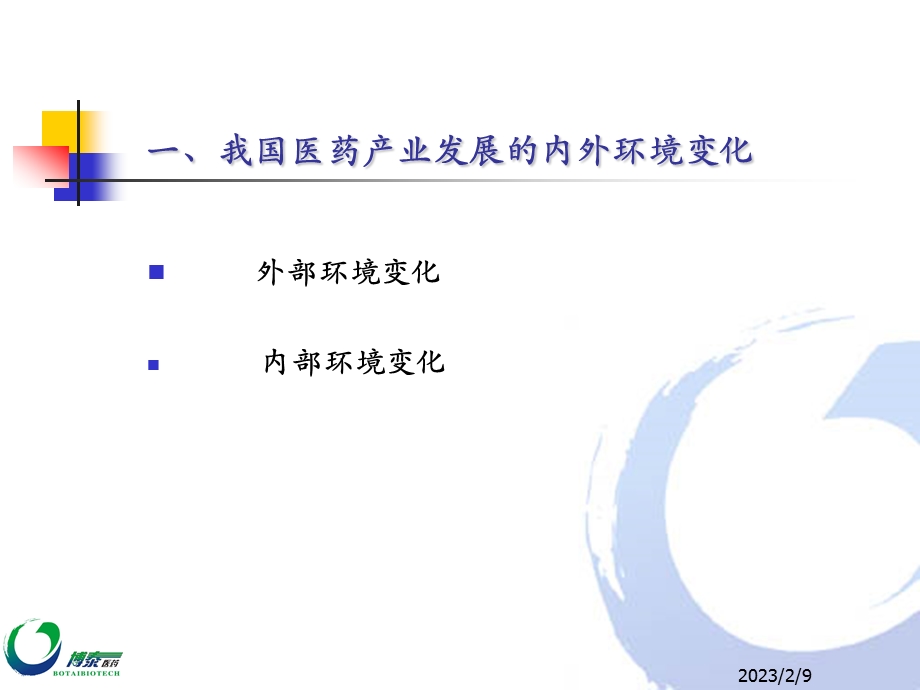 国内外新药研究开发现状及趋势.ppt_第3页