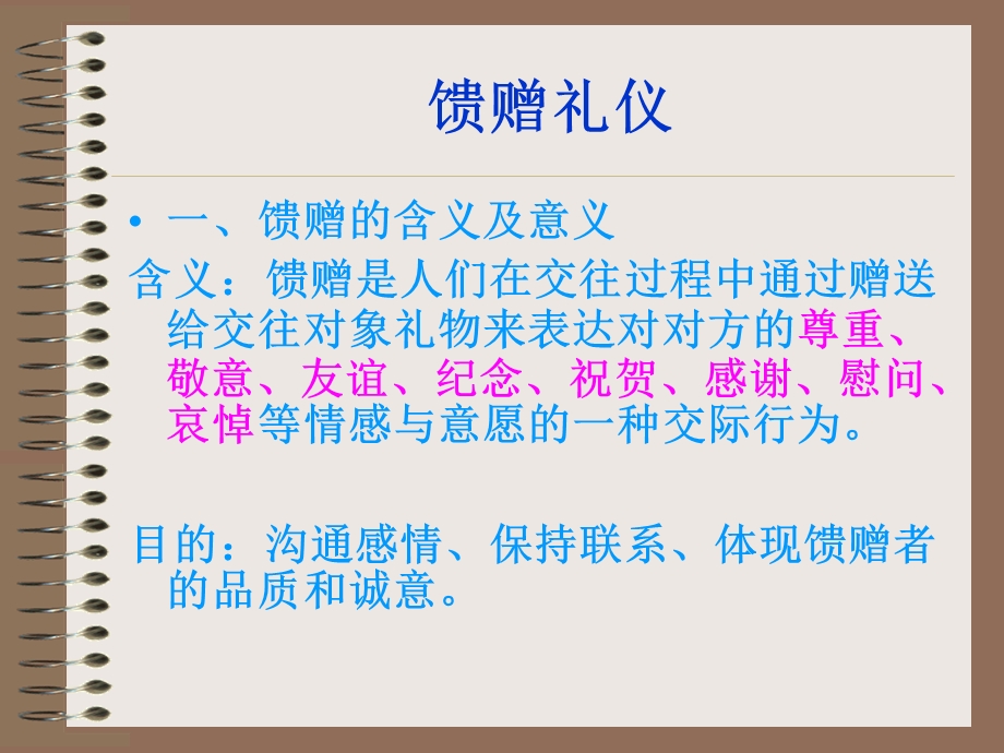 9馈赠礼仪.ppt_第1页