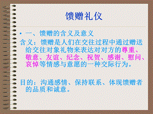 9馈赠礼仪.ppt