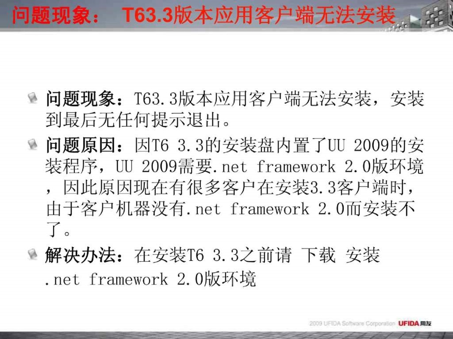 用友T6高发维护问题讲解与培训 .ppt_第3页