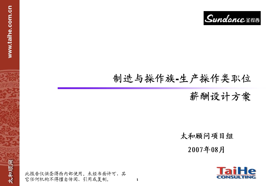 薪酬方案操作与制造族生产操作类.ppt_第1页