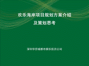 规划方案汇报zhengyu.ppt