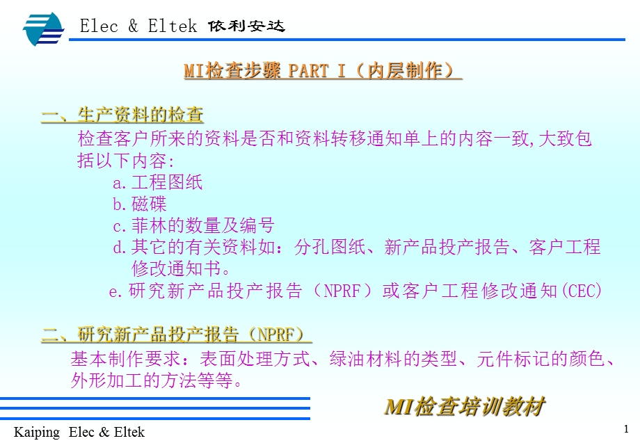 MI检查培训教材.ppt_第1页