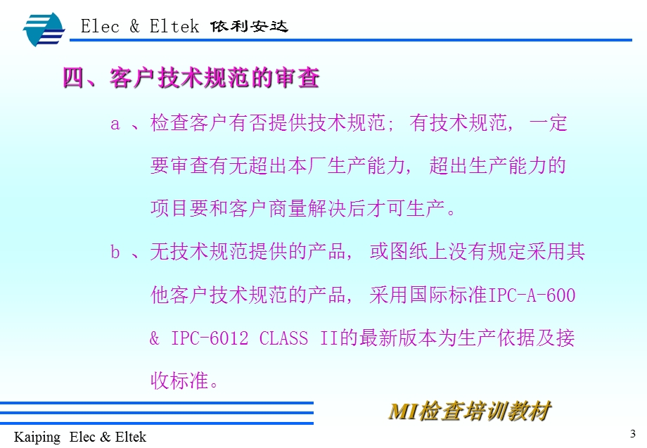 MI检查培训教材.ppt_第3页