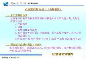 MI检查培训教材.ppt
