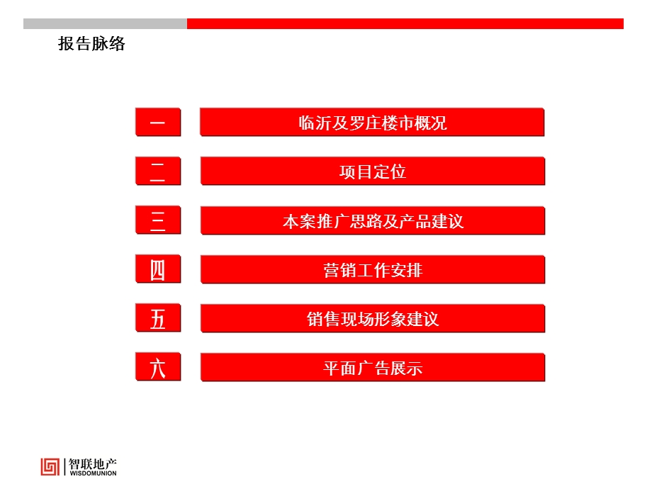 临沂“和力·康桥丽都”竞标提案89p.ppt_第3页