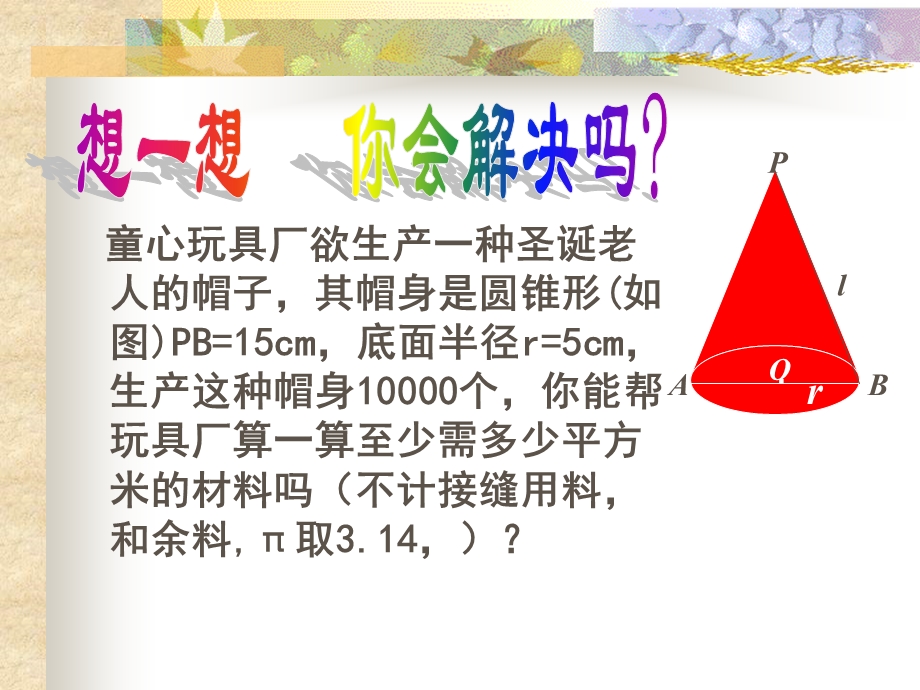 3.4简单几何体的表面展开图.ppt_第2页