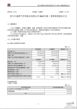 大通燃气：第一季度报告正文.ppt