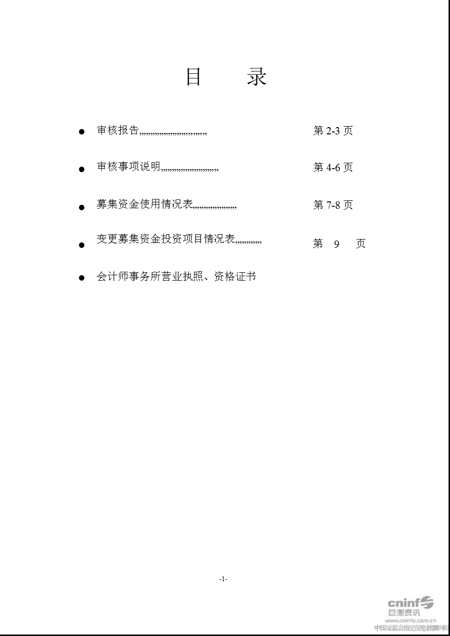 利达光电：募集资金使用情况审核报告.ppt_第2页