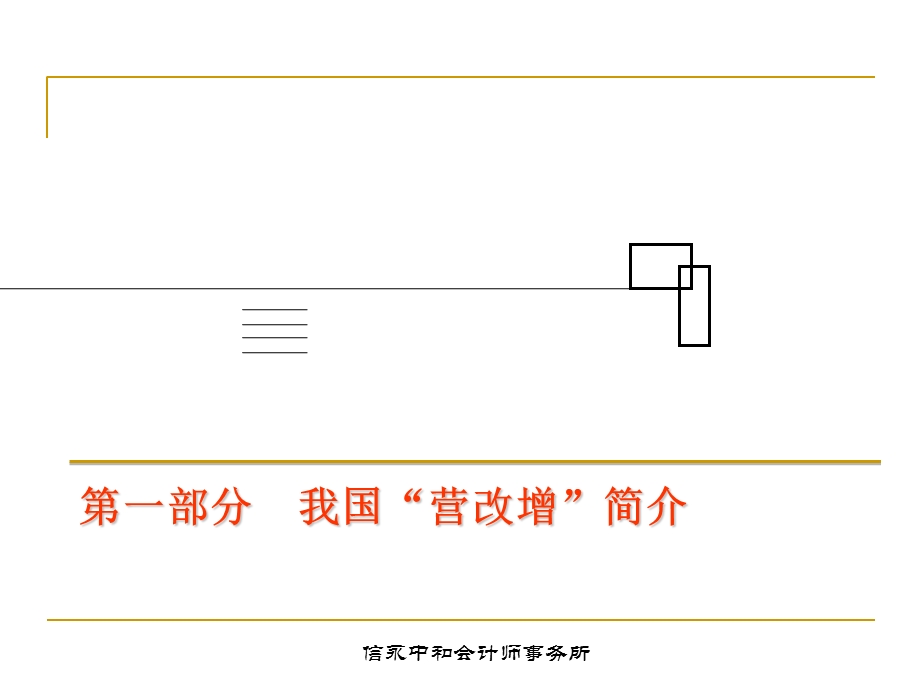 建筑业营改增培训0117(讲义)108p.ppt_第3页