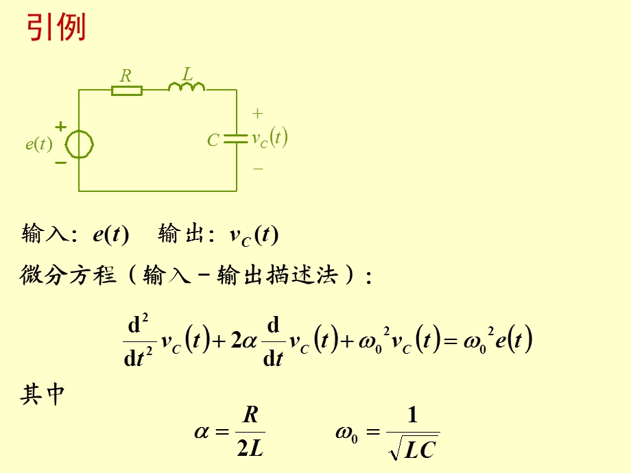 信号与系统分析PPT电子教案第九章 线性系统的状态变量分析.ppt_第2页