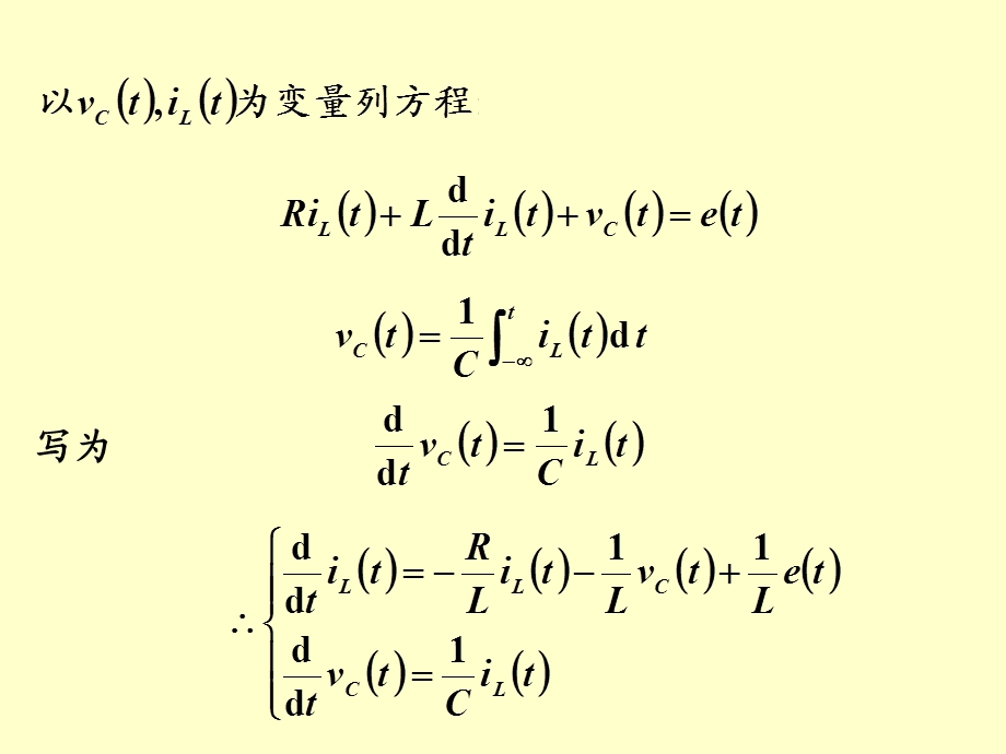 信号与系统分析PPT电子教案第九章 线性系统的状态变量分析.ppt_第3页