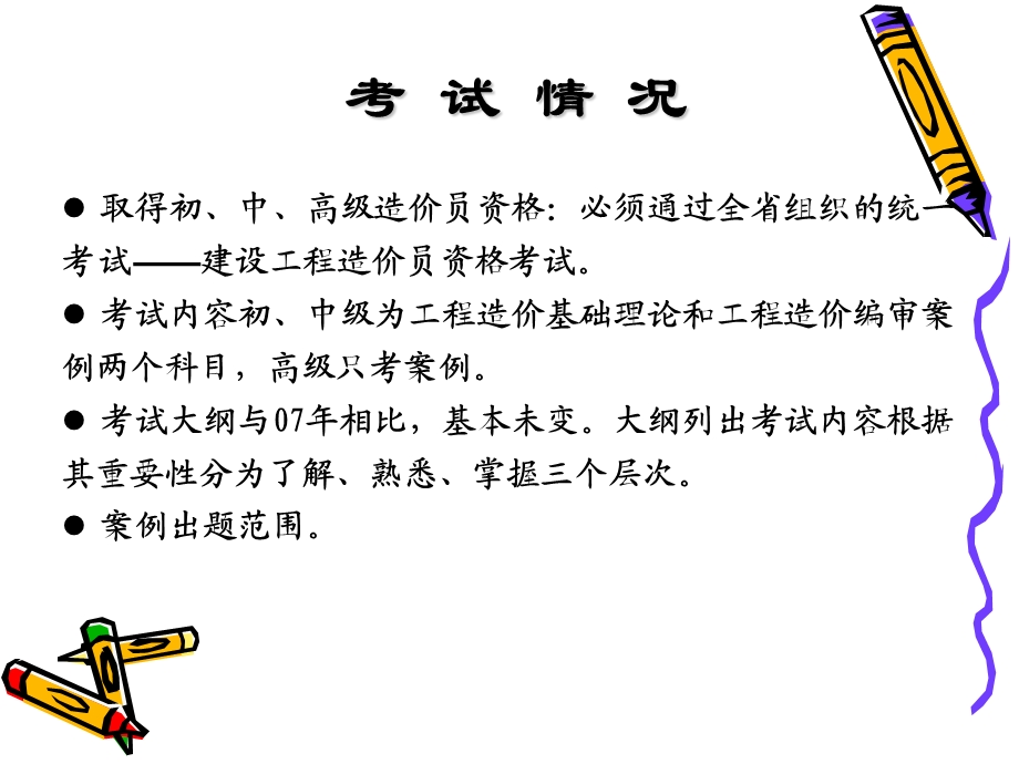 江苏造价员中级培训材料.ppt_第2页