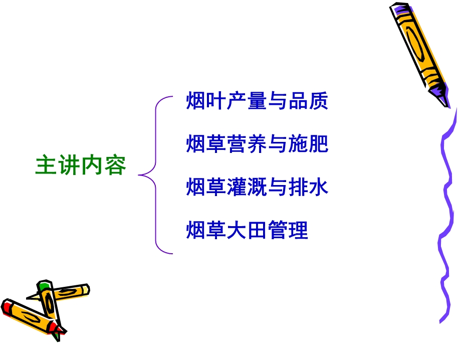 烟草栽培学总结.ppt_第2页