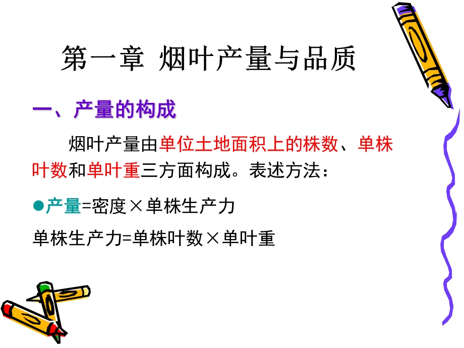 烟草栽培学总结.ppt_第3页