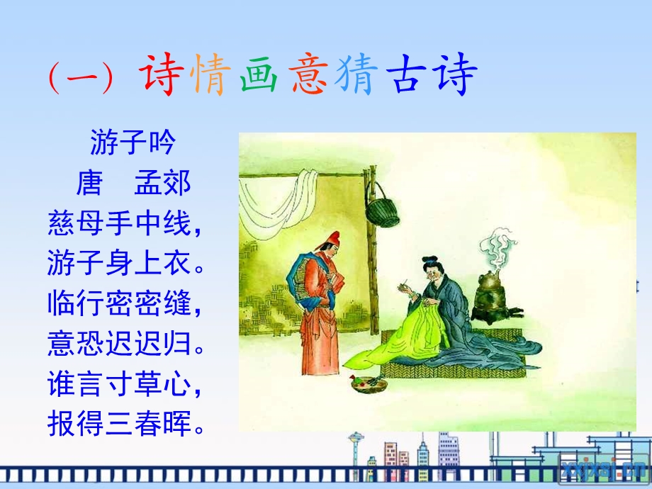 综合性学习与诗同行(完美).ppt_第2页