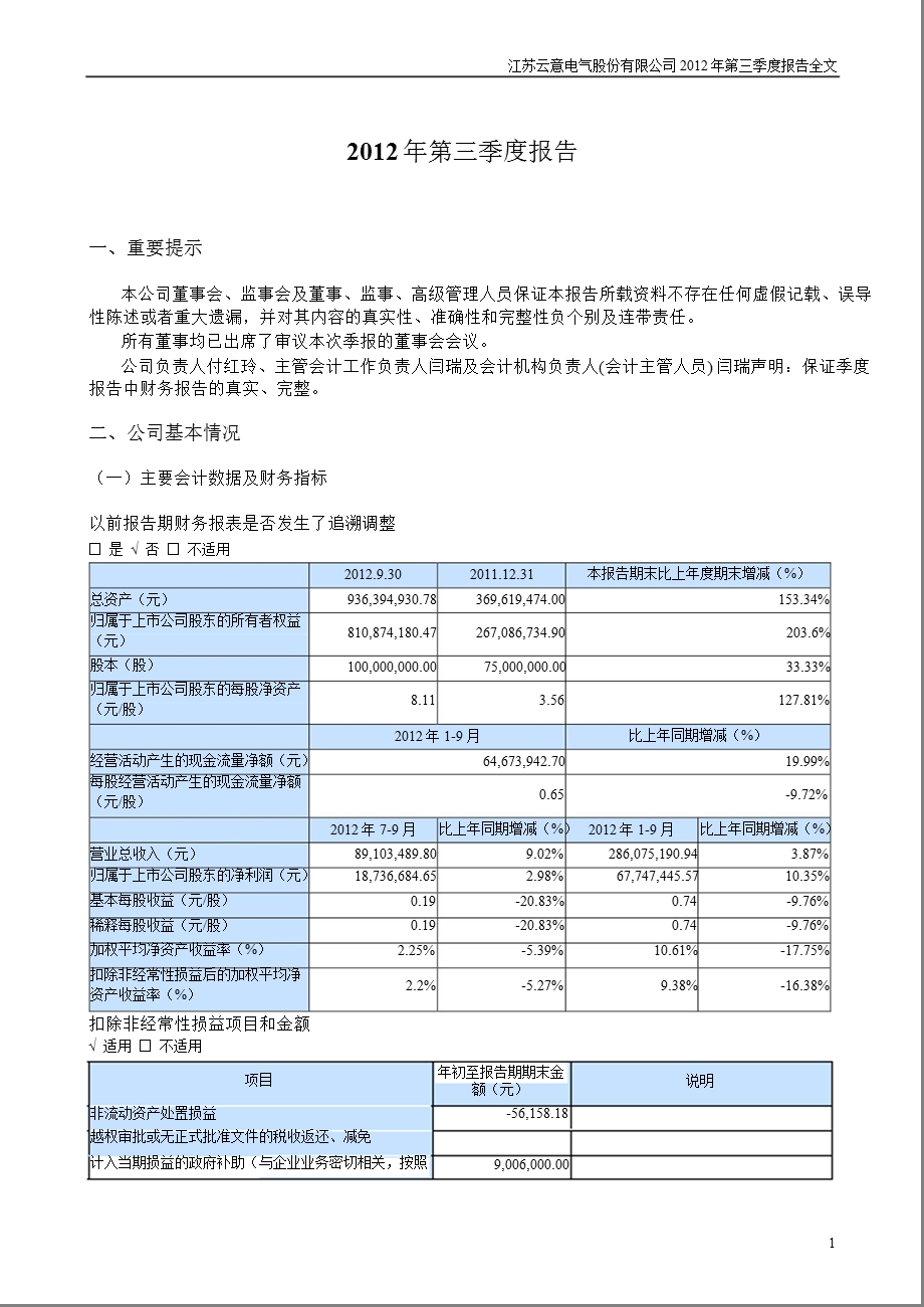 云意电气：第三季度报告全文.ppt_第1页