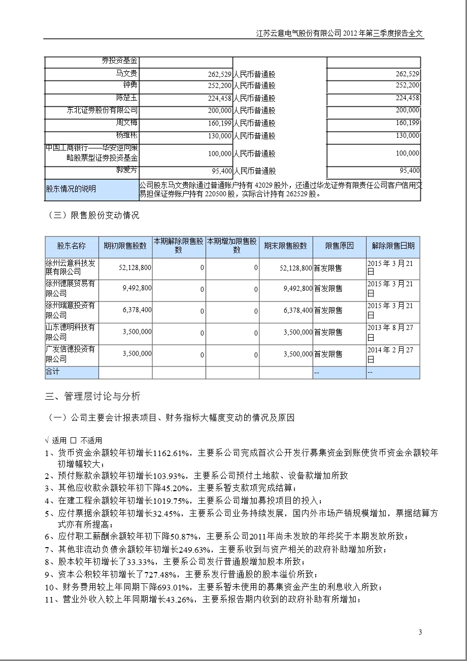 云意电气：第三季度报告全文.ppt_第3页