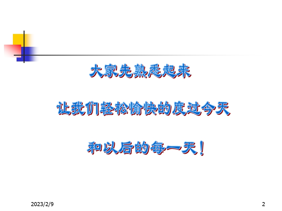 美丽人生讲义.ppt_第2页