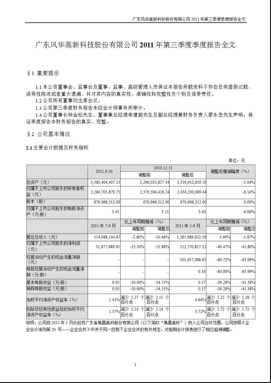 风华高科：第三季度报告全文.ppt_第1页