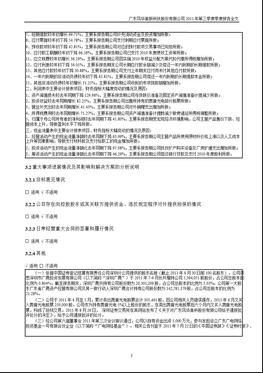 风华高科：第三季度报告全文.ppt_第3页