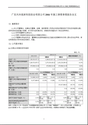 风华高科：第三季度报告全文.ppt