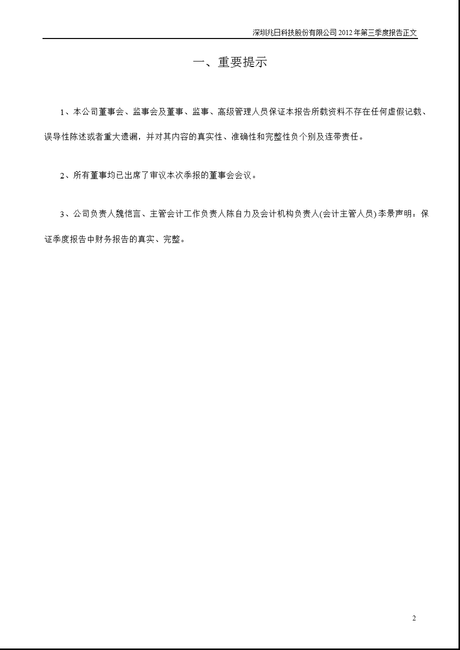 兆日科技：第三季度报告正文.ppt_第2页