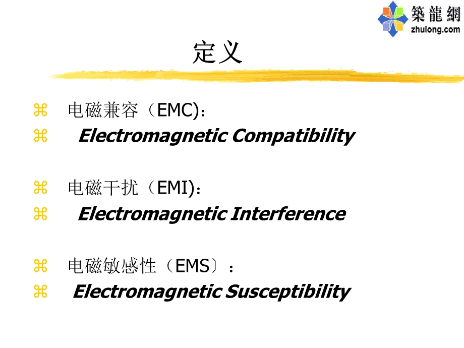 电磁兼容设计讲座PPT.ppt_第2页