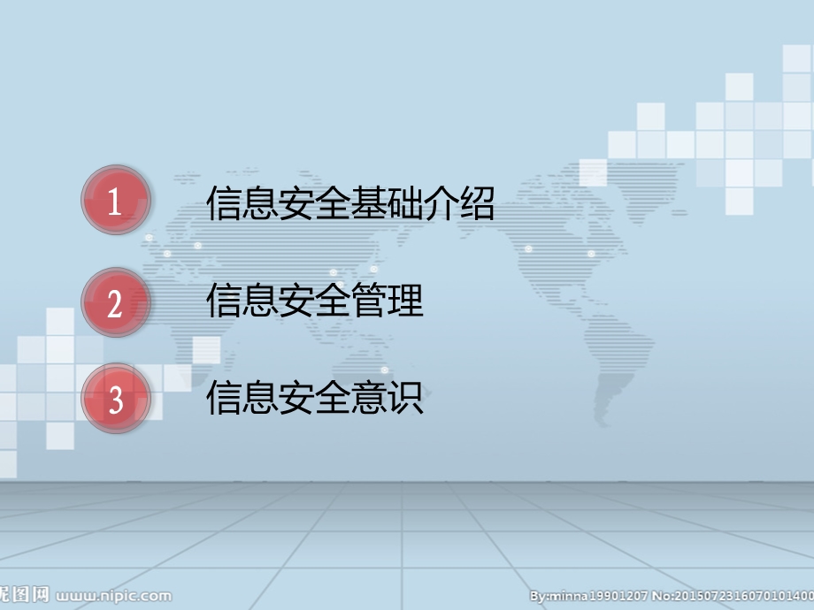 信息安全培训_图文.ppt_第2页